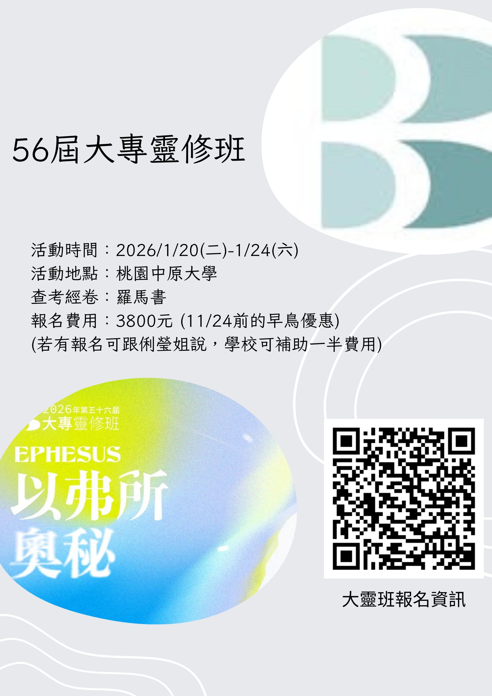查經類：大靈班