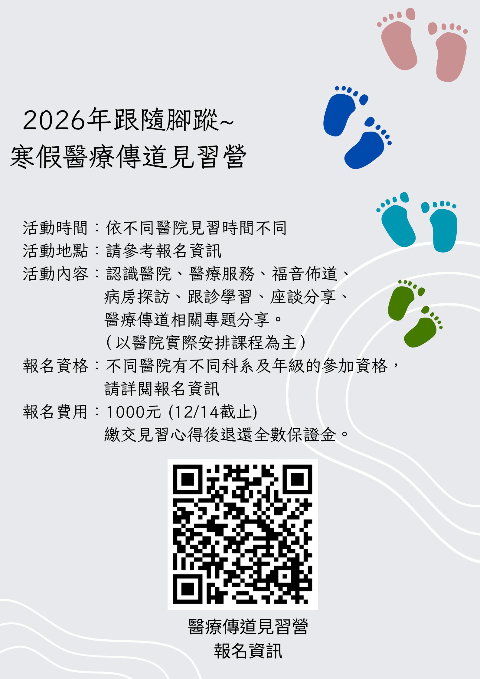 實踐類：醫療見習營